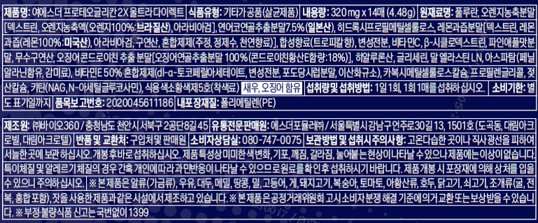 [더블]여에스더 프로테오글리칸 2X 울트라 다이렉트 20박스 (40주분)